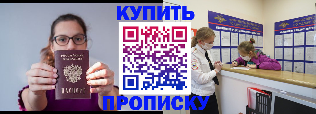 прописка 2025 в Медногорске