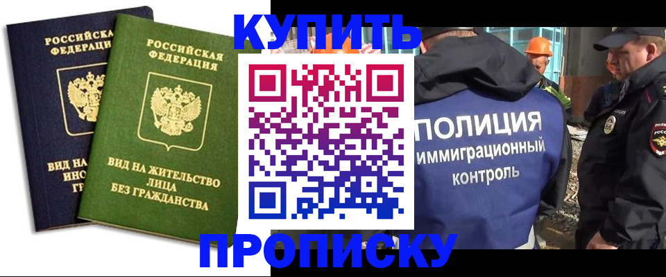 прописка для работы в Медногорске