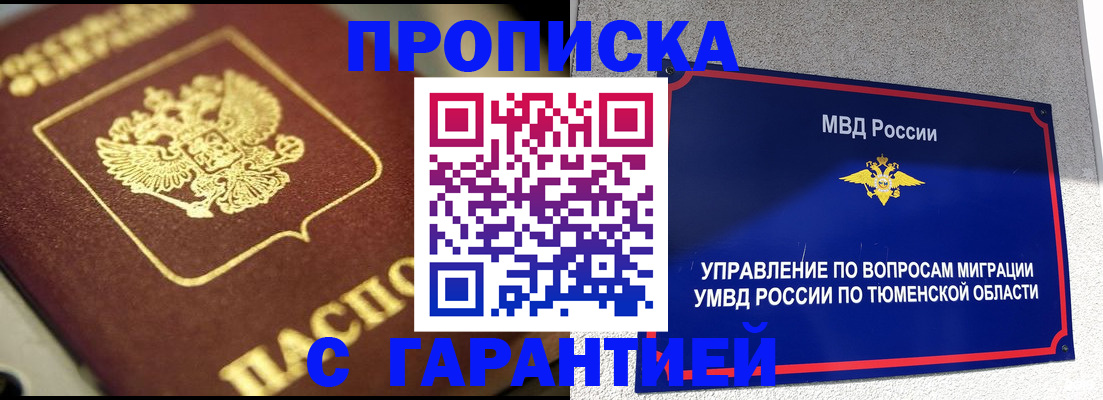 временная прописка в Медногорске